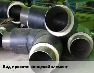 Теплоизоляция предизолированная концевой элемент 